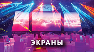Экраны slide