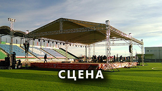Сцена slide